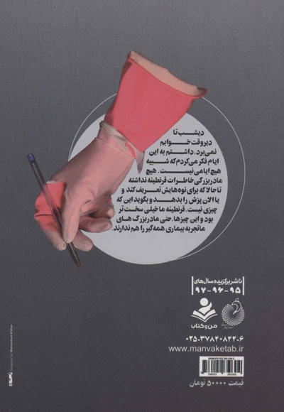 به من دست نزن